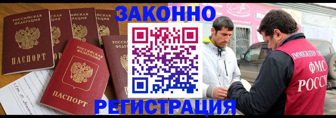 временная регистрация гарантия в Омске