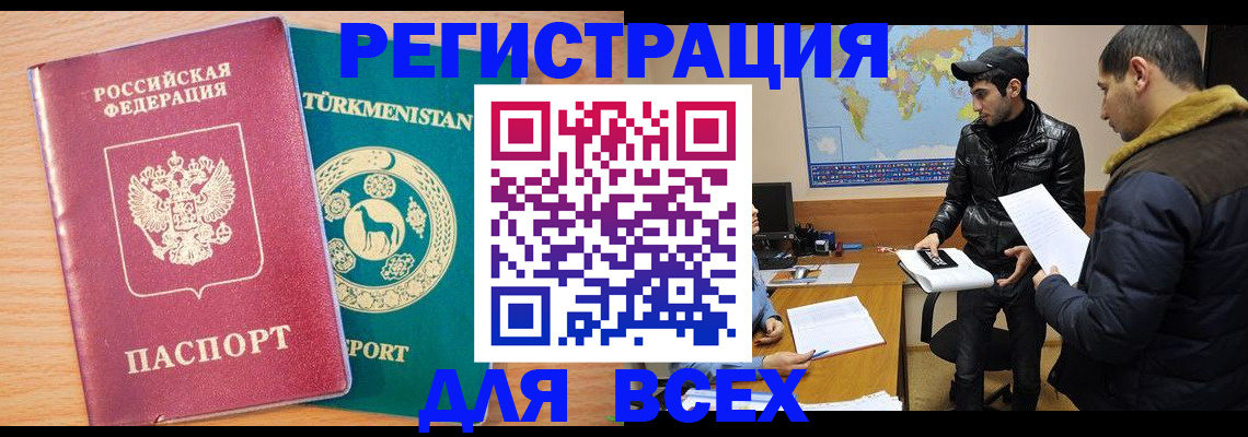 временная регистрация надежно в Омске