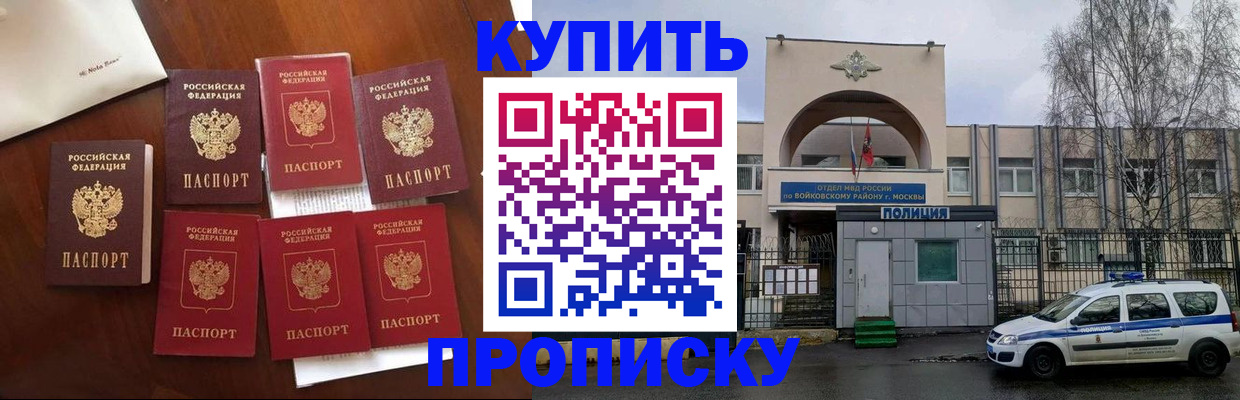 прописка для кредита в Омске