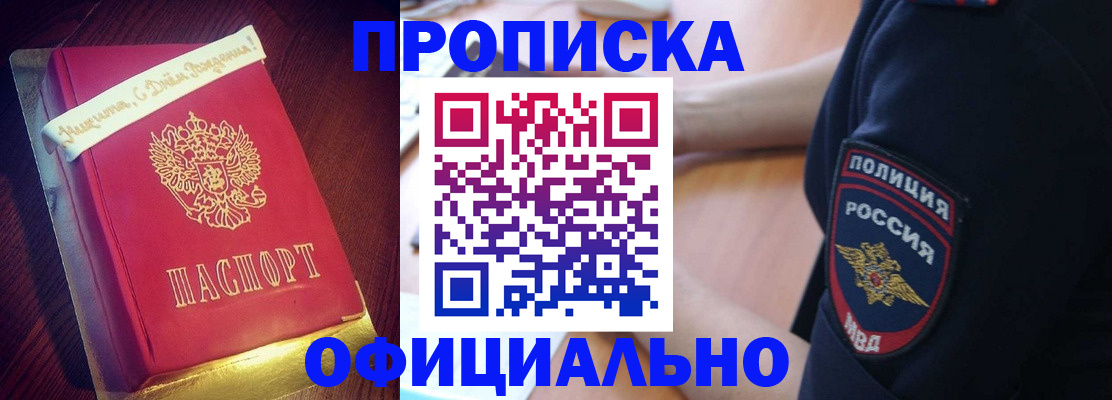 прописка для военкомата в Омске