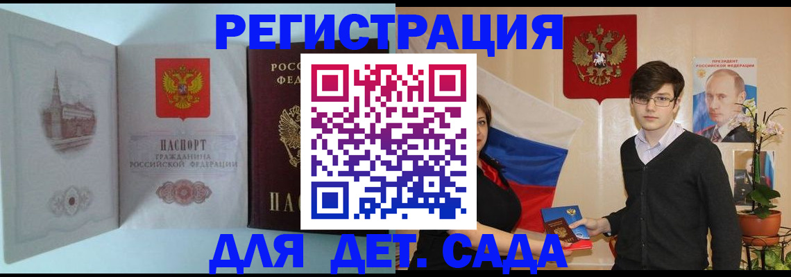 прописка для школы в Омске