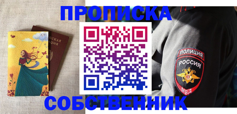 временная регистрация адрес в Омске