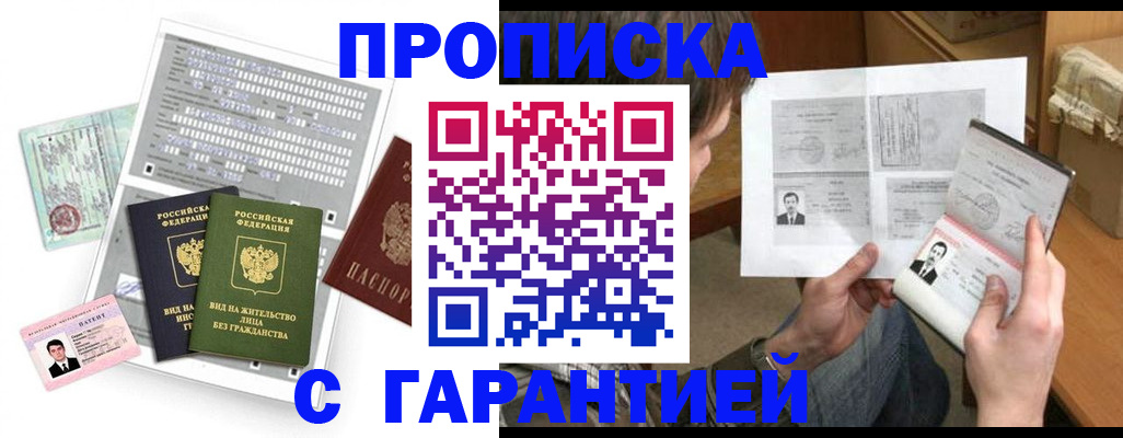 временная регистрация в Омске