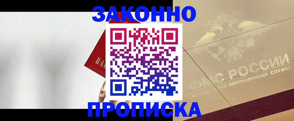 временная регистрация поиск в Омске