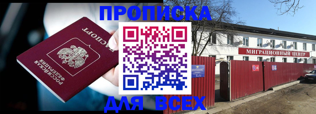 временная регистрация недорого в Омске