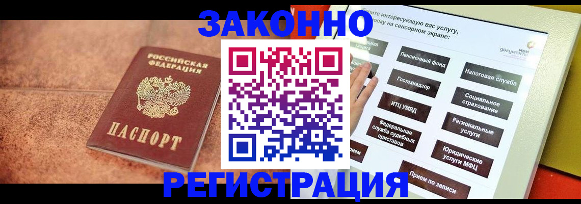 временная регистрация для школы в Омске